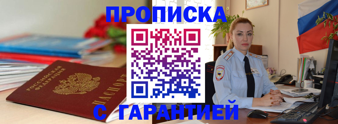 временная регистрация в Усмани