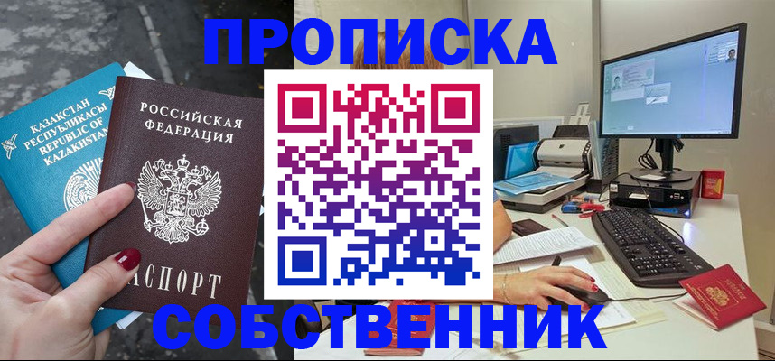 прописка паспорт в Усмани