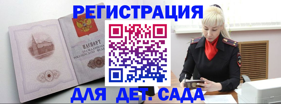 прописка ребенка в Усмани