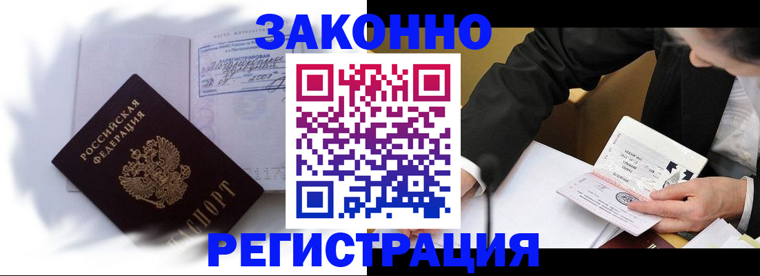 прописка иностранных граждан в Усмани