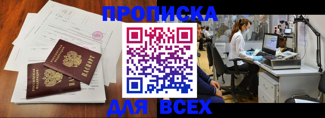 прописка законно в Усмани